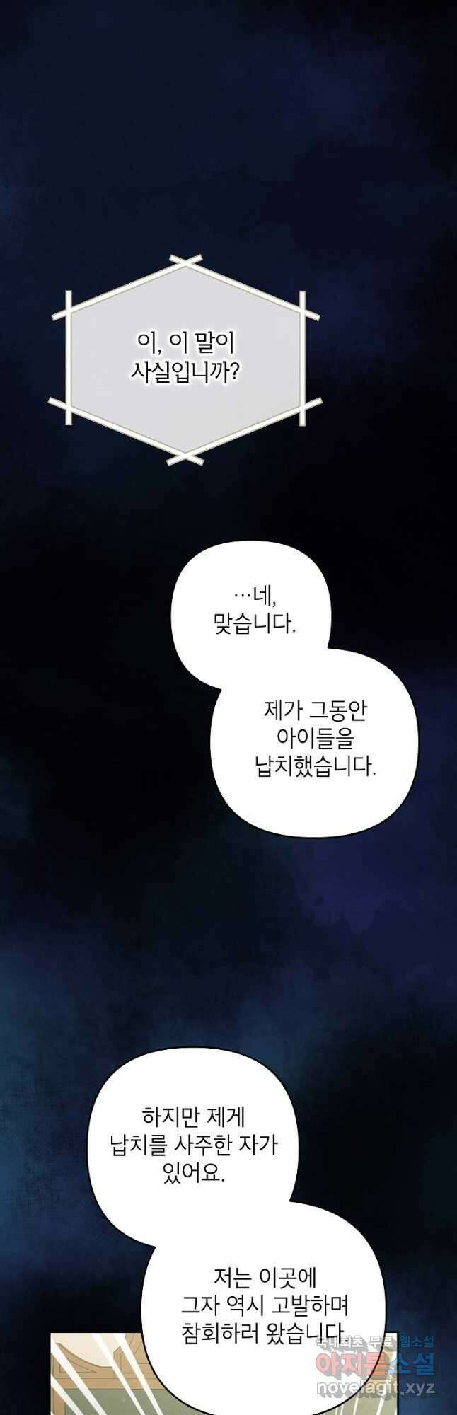 악녀의 문구점에 오지 마세요! 74화 13