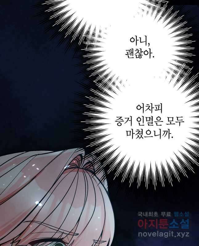 악녀의 문구점에 오지 마세요! 74화 15
