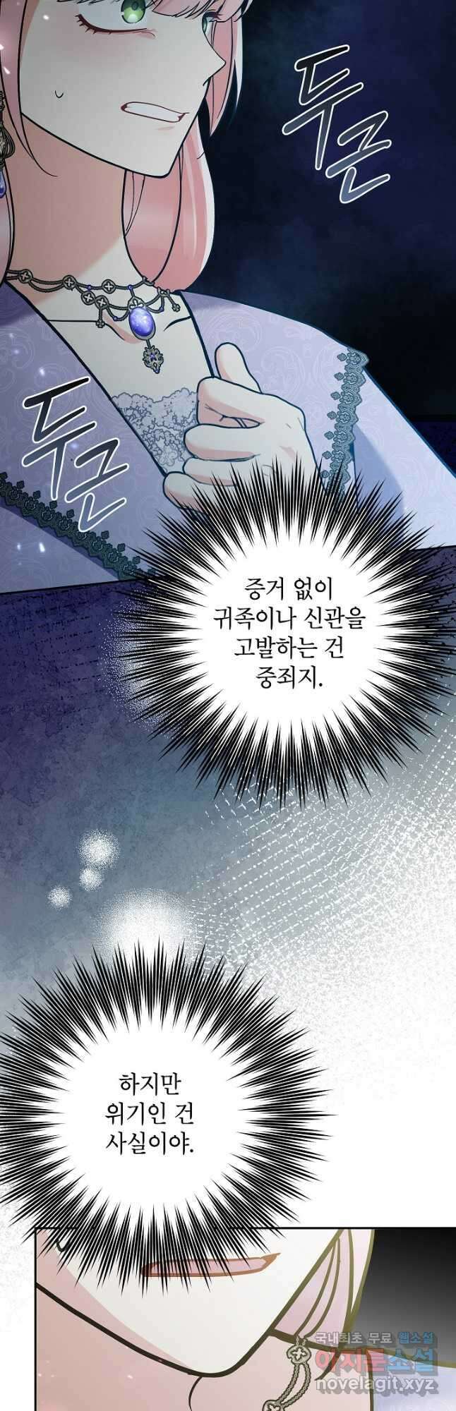 악녀의 문구점에 오지 마세요! 74화 16