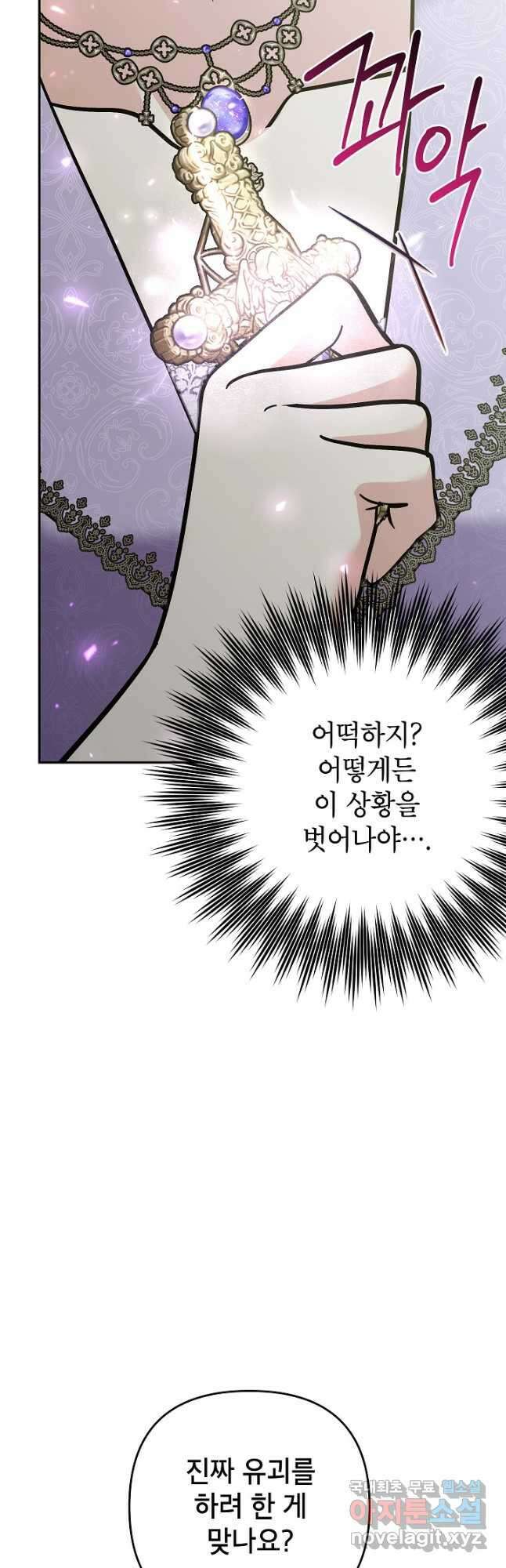 악녀의 문구점에 오지 마세요! 74화 17