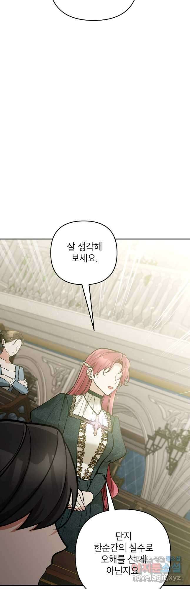악녀의 문구점에 오지 마세요! 74화 18