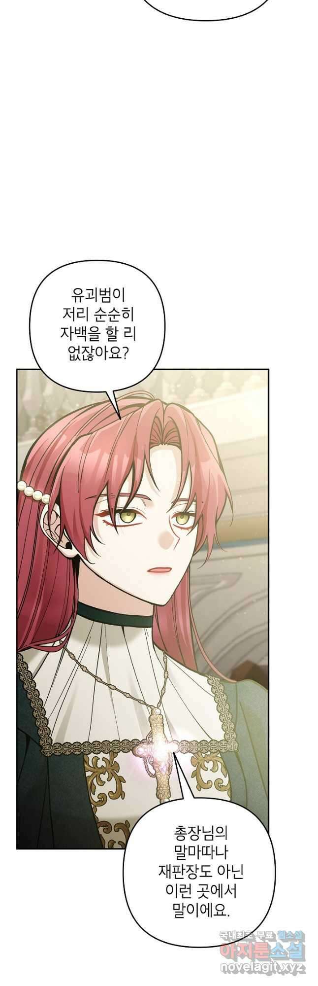 악녀의 문구점에 오지 마세요! 74화 19