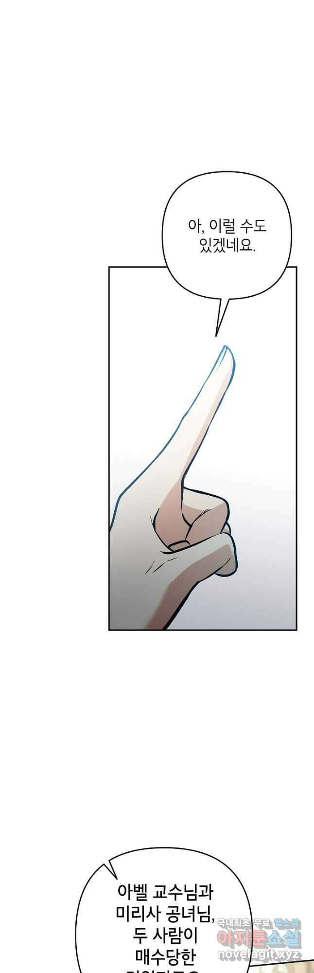악녀의 문구점에 오지 마세요! 74화 20