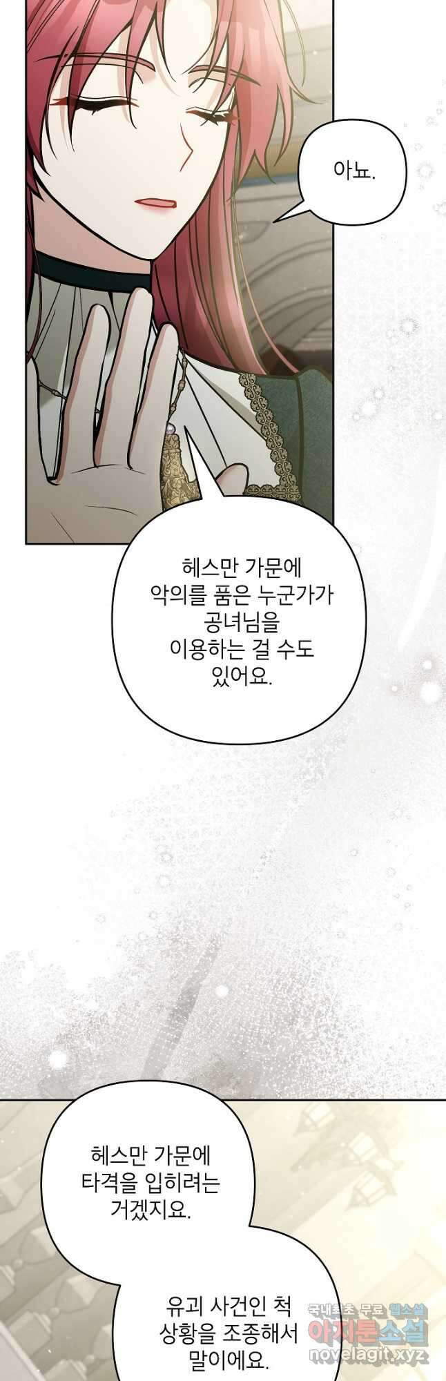 악녀의 문구점에 오지 마세요! 74화 22
