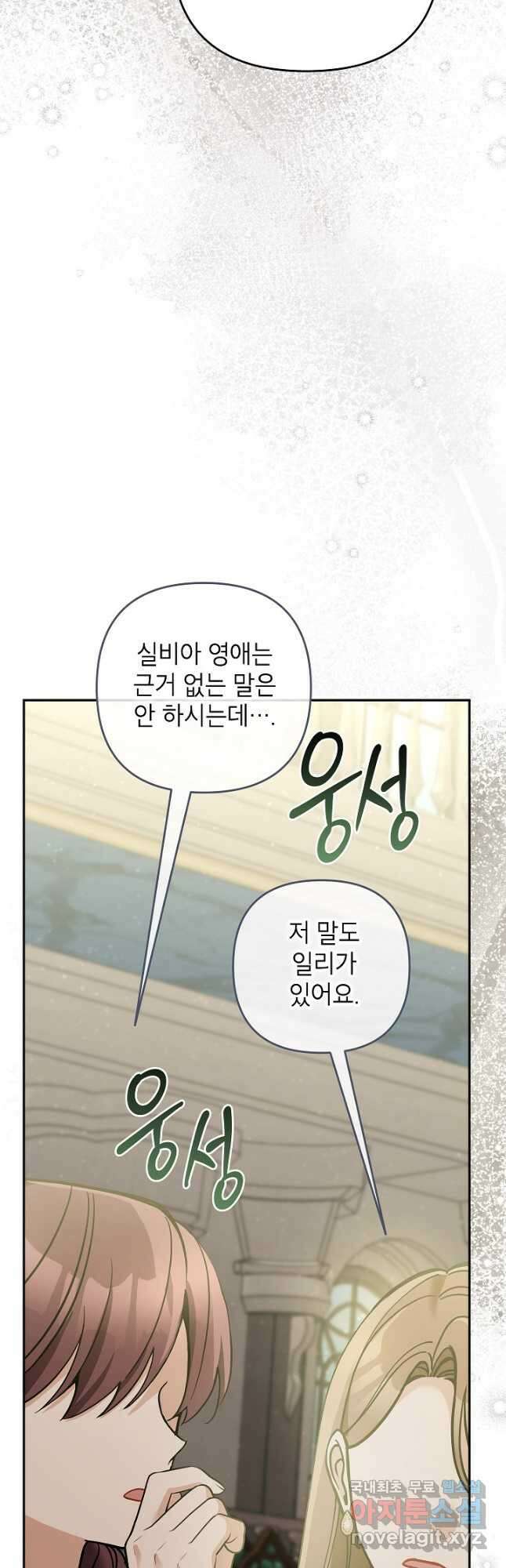 악녀의 문구점에 오지 마세요! 74화 24