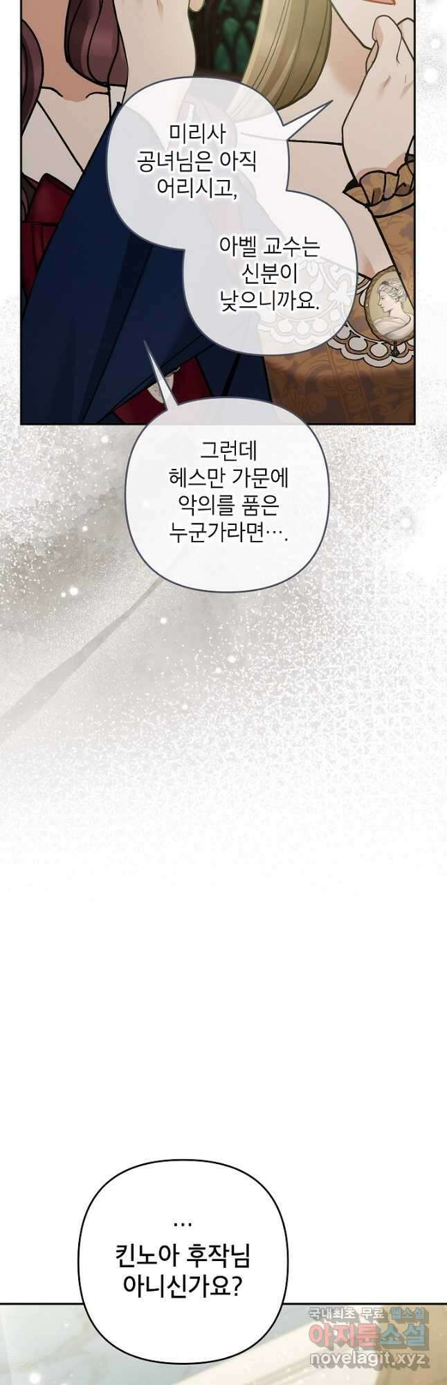 악녀의 문구점에 오지 마세요! 74화 25
