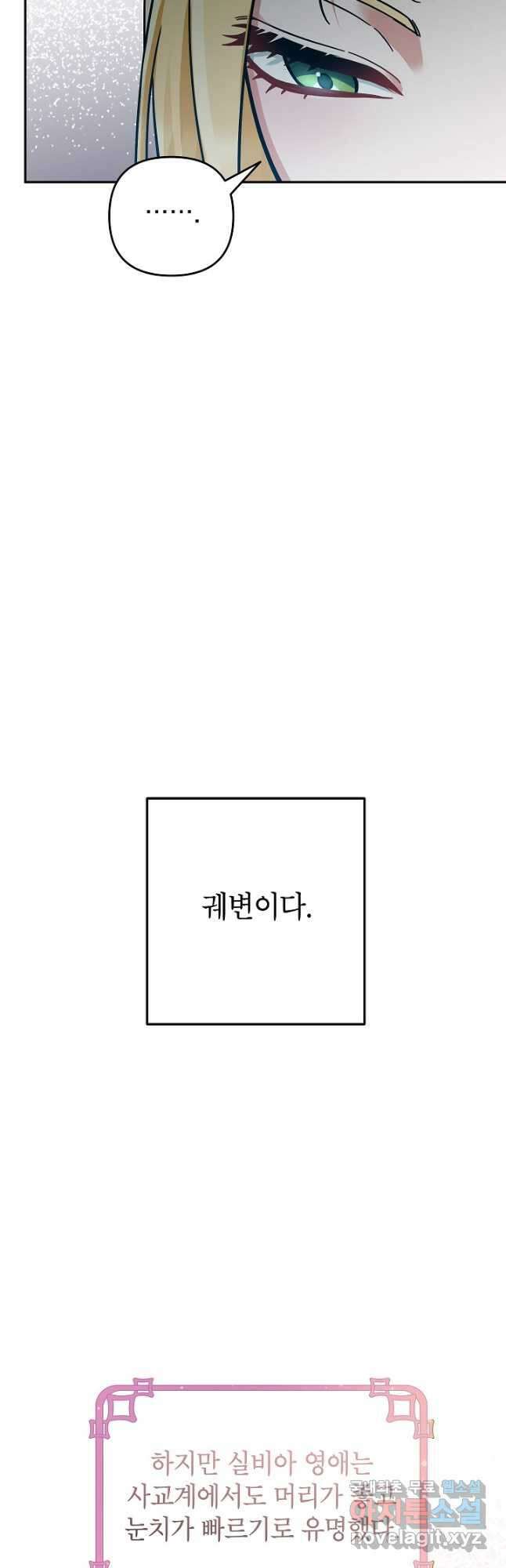 악녀의 문구점에 오지 마세요! 74화 27