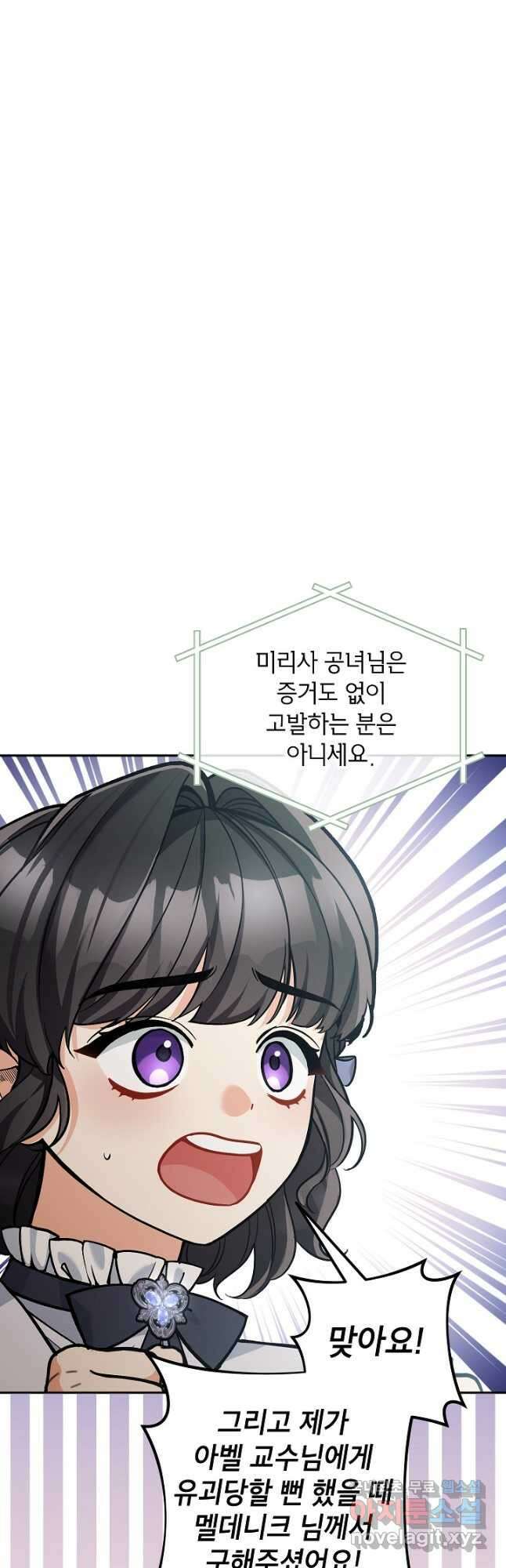 악녀의 문구점에 오지 마세요! 74화 29