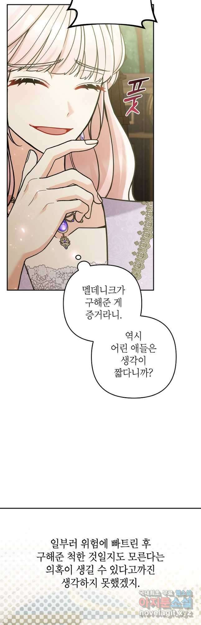악녀의 문구점에 오지 마세요! 74화 31