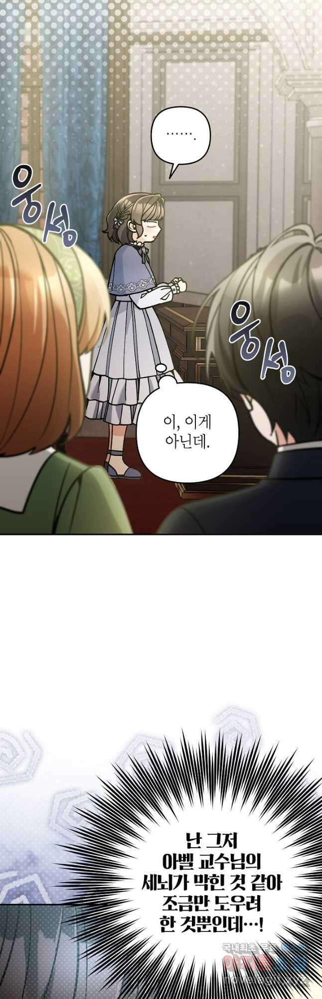 악녀의 문구점에 오지 마세요! 74화 32
