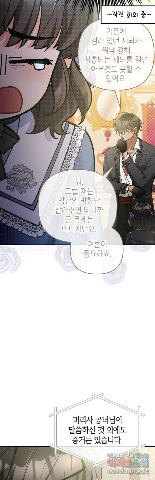 악녀의 문구점에 오지 마세요! 74화 33