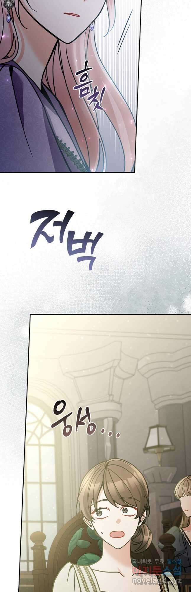 악녀의 문구점에 오지 마세요! 74화 36