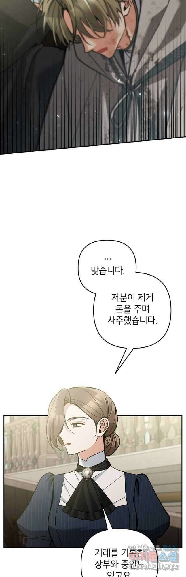 악녀의 문구점에 오지 마세요! 74화 38