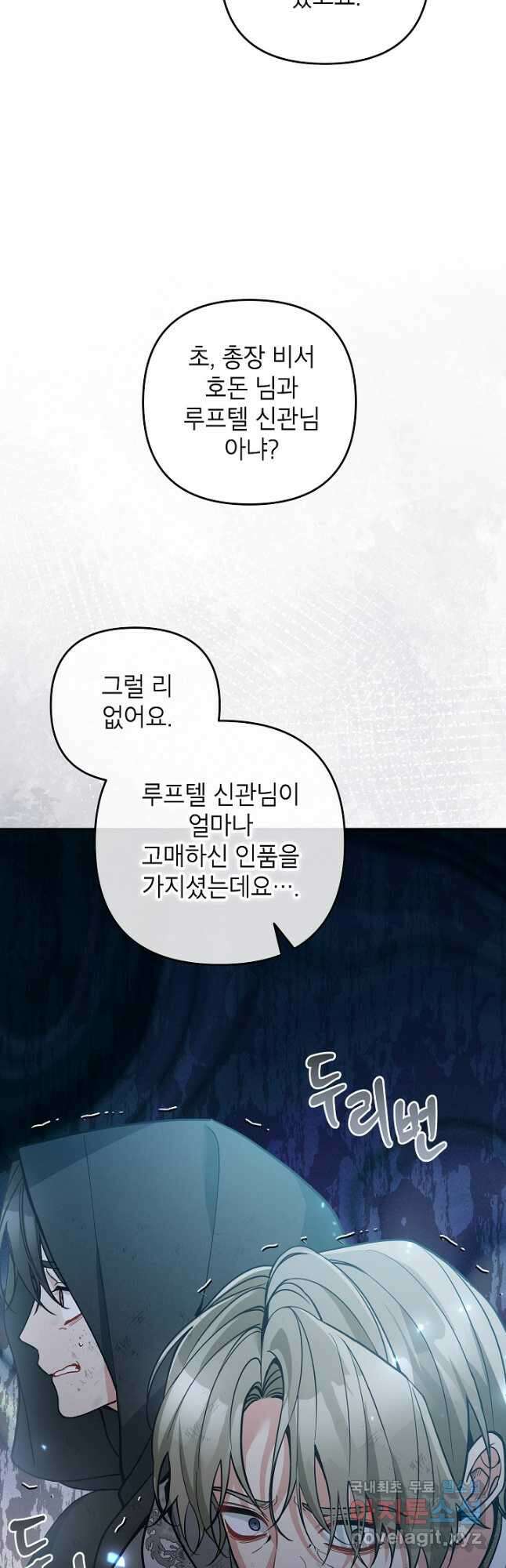 악녀의 문구점에 오지 마세요! 74화 39