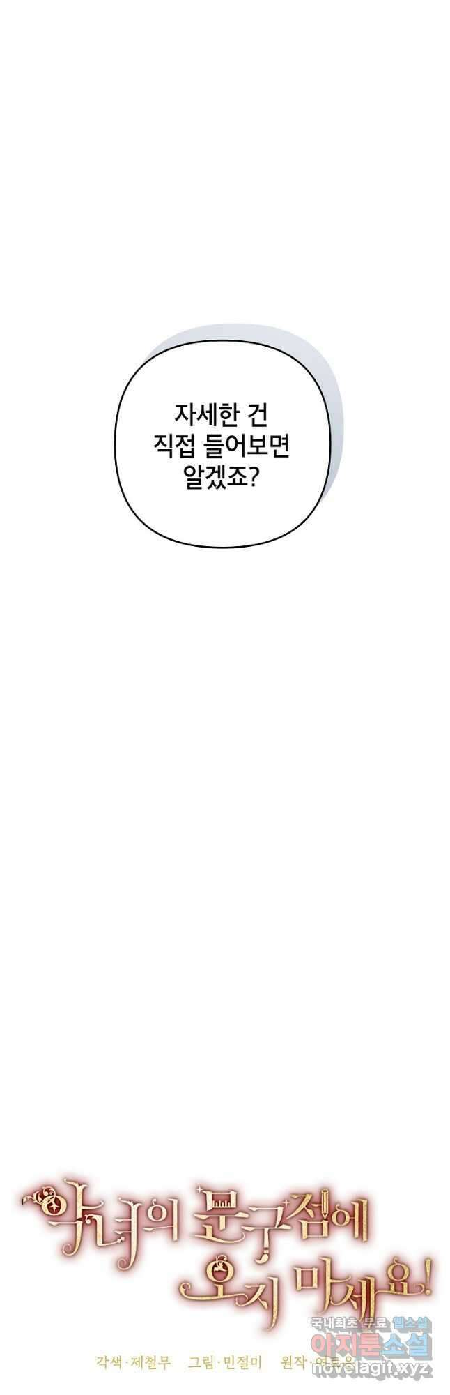 악녀의 문구점에 오지 마세요! 74화 41