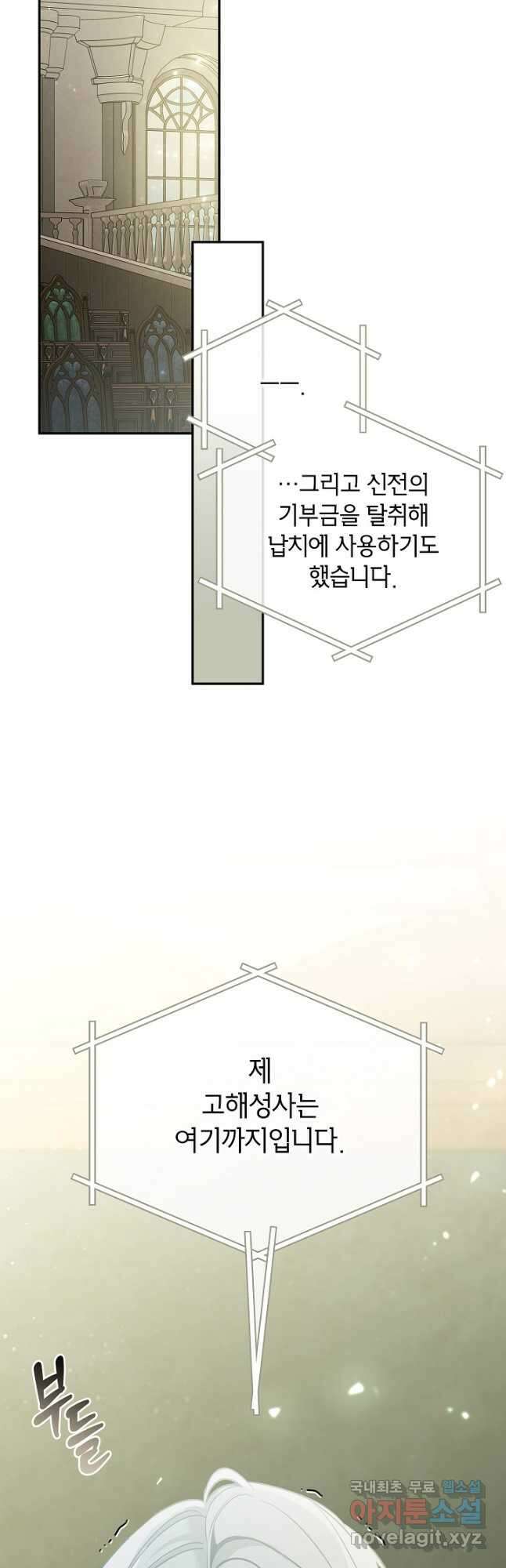 악녀의 문구점에 오지 마세요! 74화 43