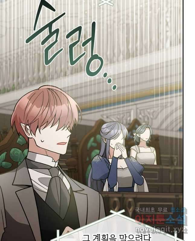 악녀의 문구점에 오지 마세요! 74화 45