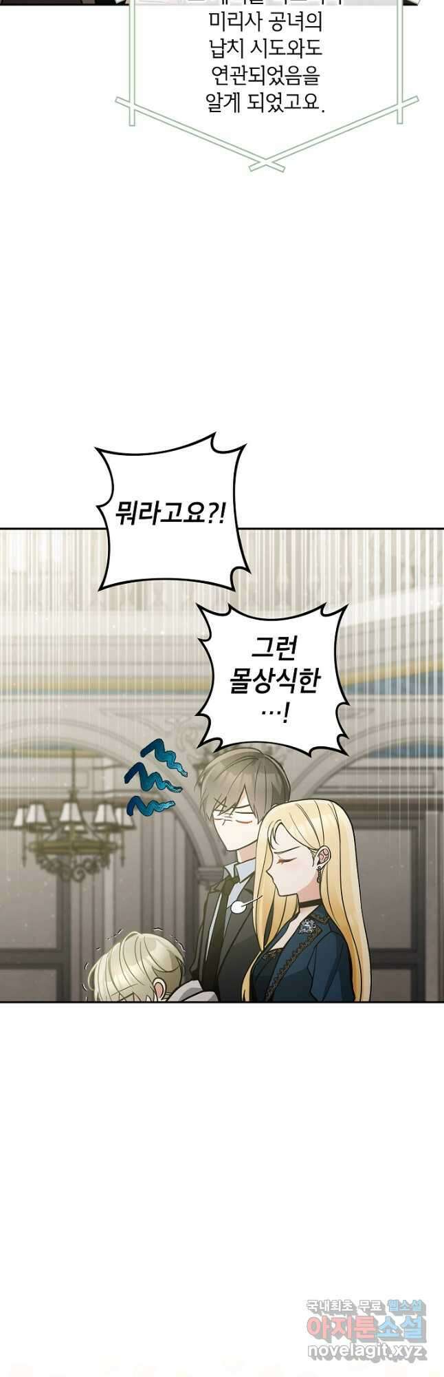 악녀의 문구점에 오지 마세요! 74화 46