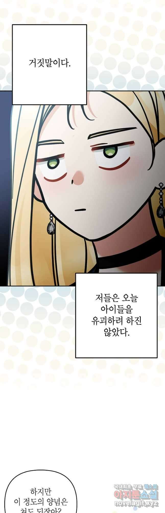 악녀의 문구점에 오지 마세요! 74화 47