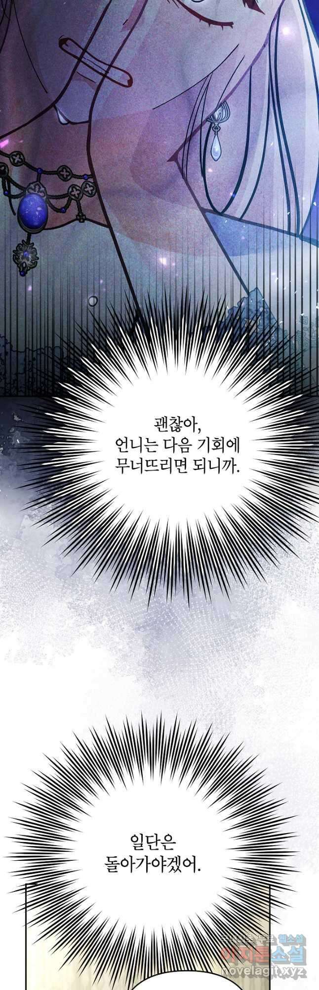 악녀의 문구점에 오지 마세요! 74화 53