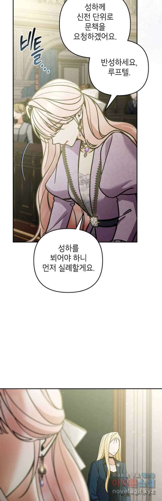 악녀의 문구점에 오지 마세요! 74화 54