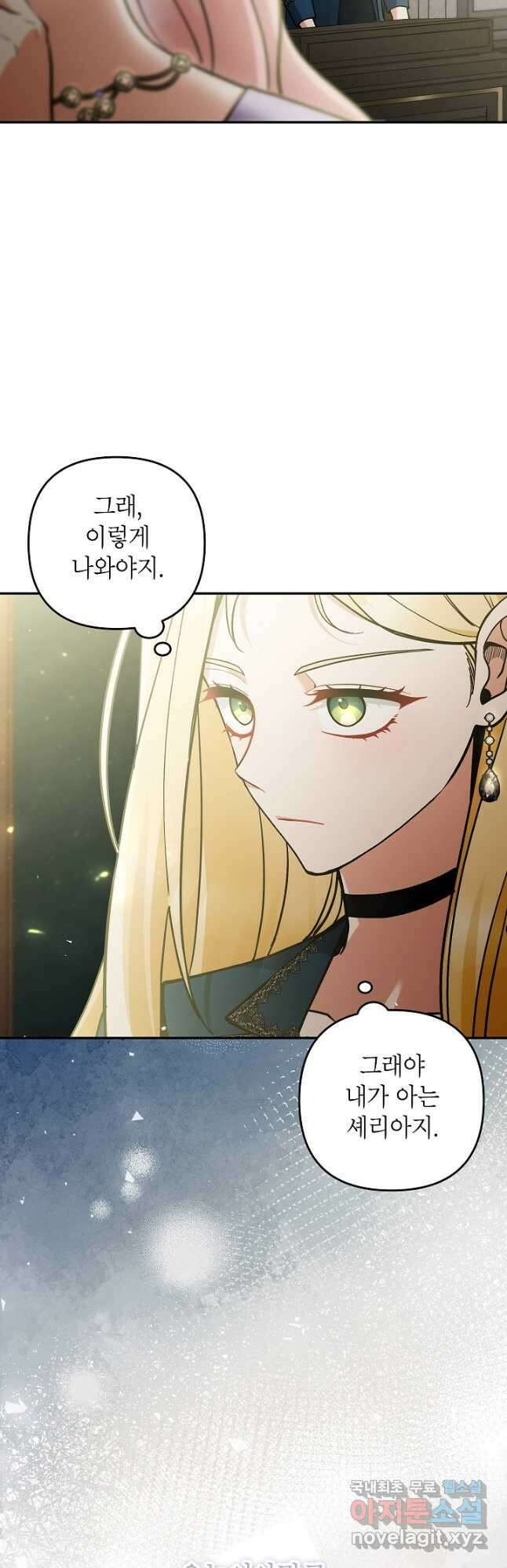악녀의 문구점에 오지 마세요! 74화 55