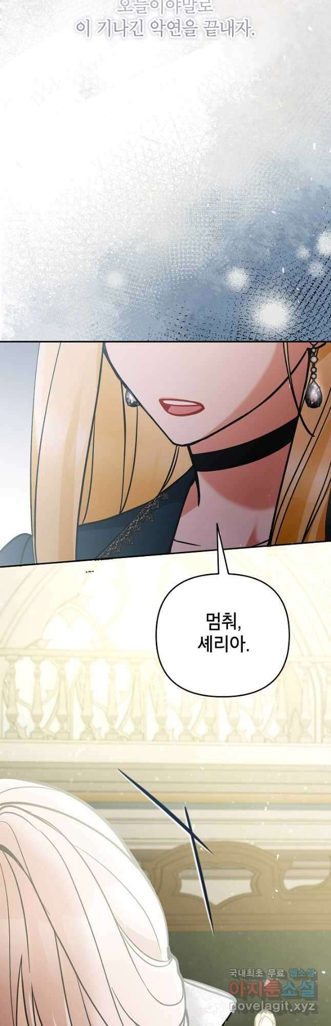 악녀의 문구점에 오지 마세요! 74화 56