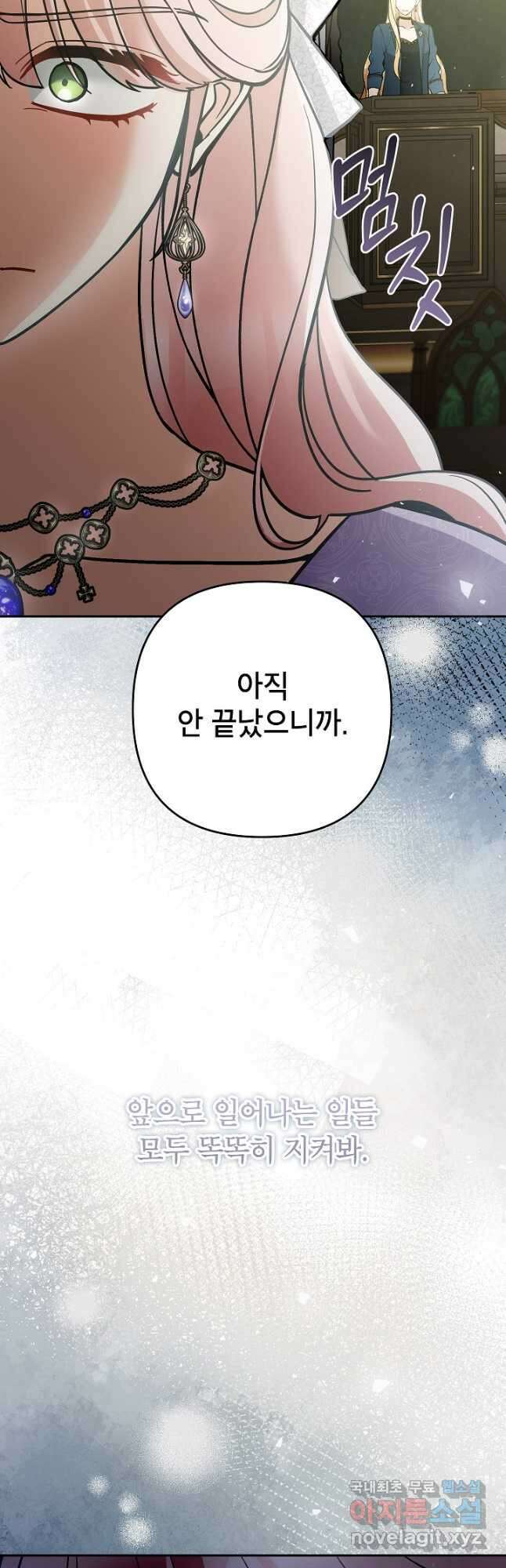 악녀의 문구점에 오지 마세요! 74화 57