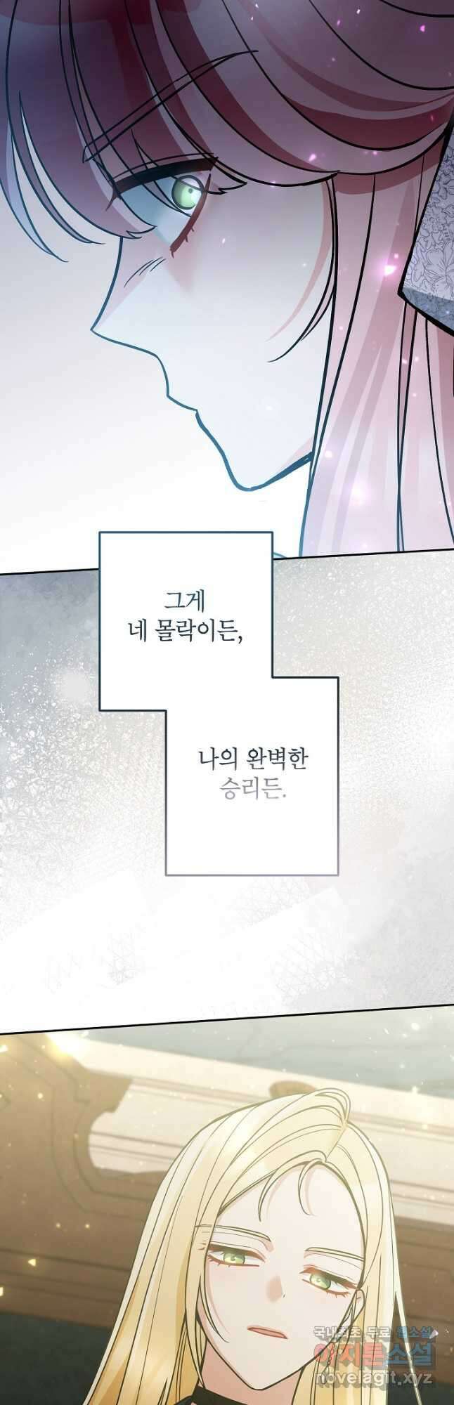 악녀의 문구점에 오지 마세요! 74화 58
