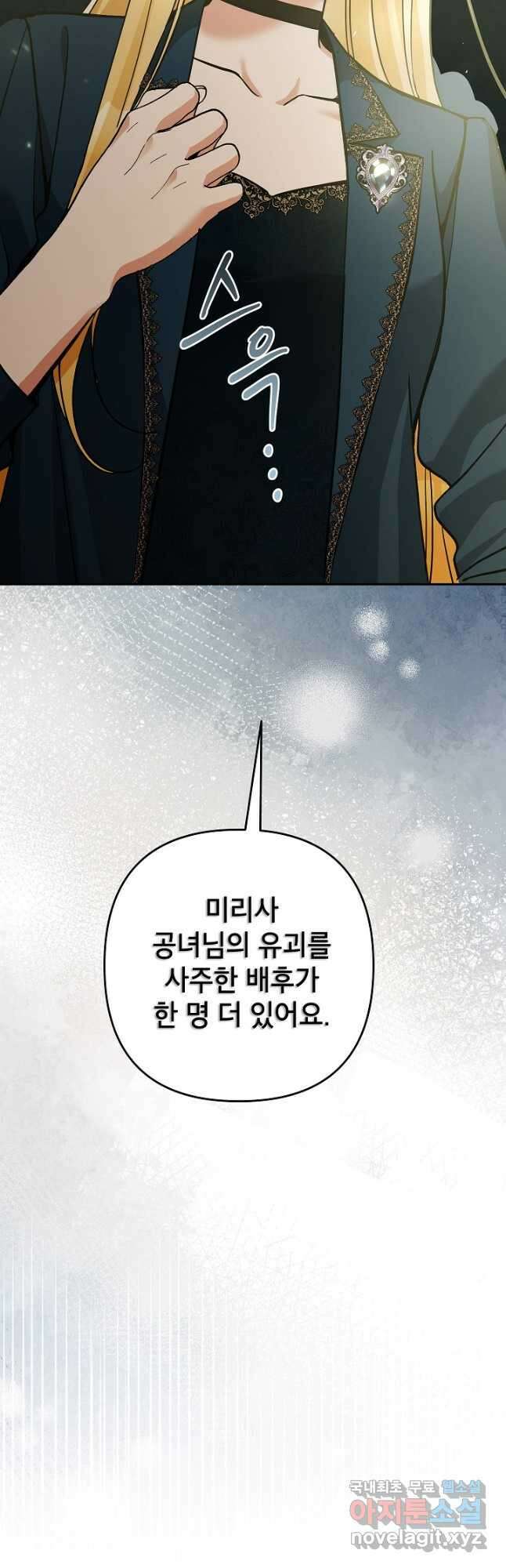 악녀의 문구점에 오지 마세요! 74화 59