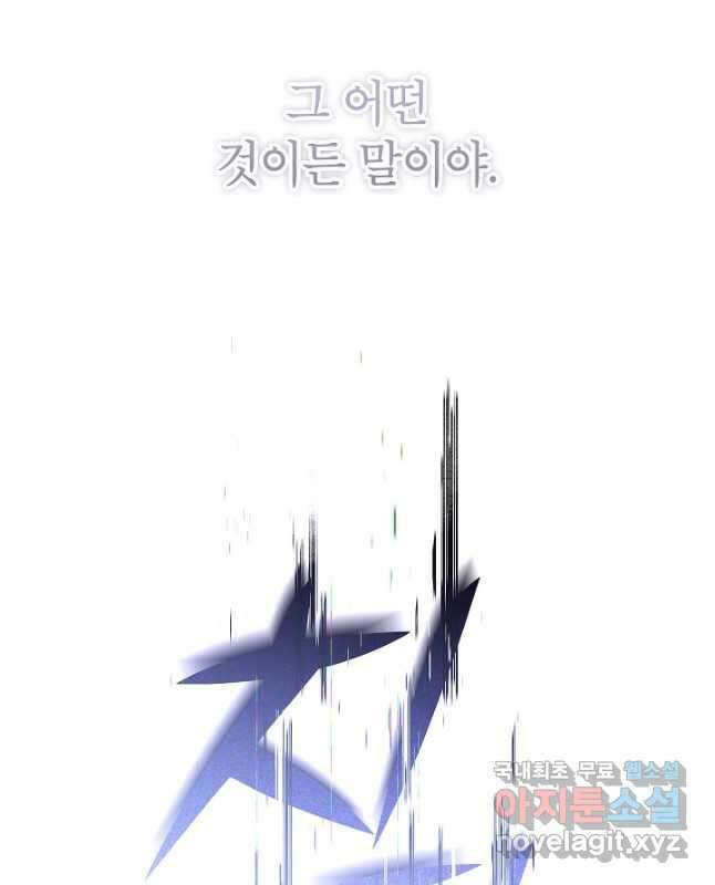 악녀의 문구점에 오지 마세요! 74화 60