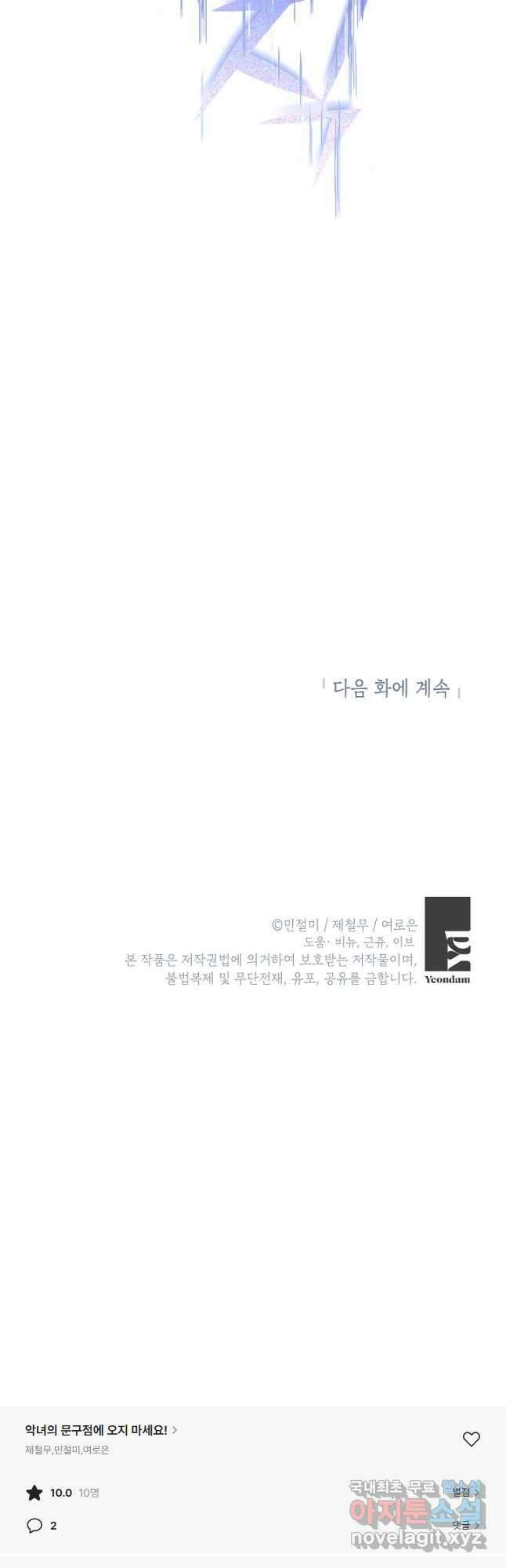 악녀의 문구점에 오지 마세요! 74화 61