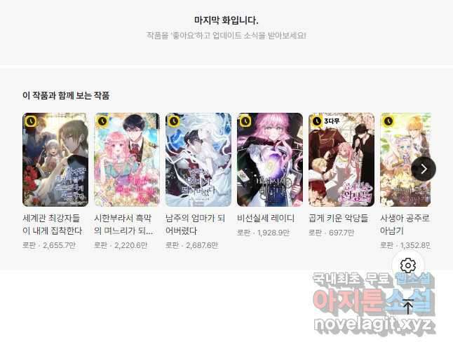 악녀의 문구점에 오지 마세요! 74화 62