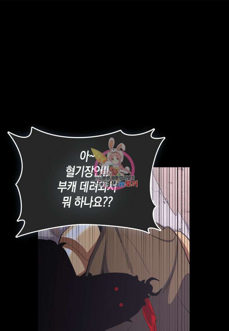 나의 악당들 33화 1