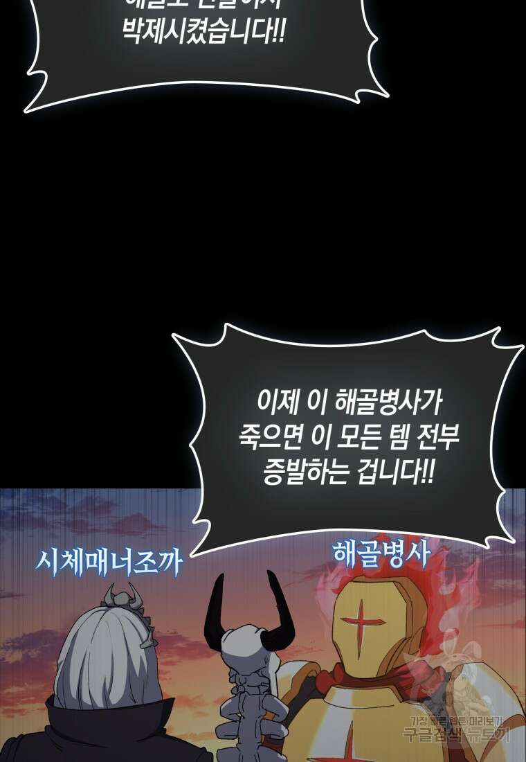 나의 악당들 33화 5