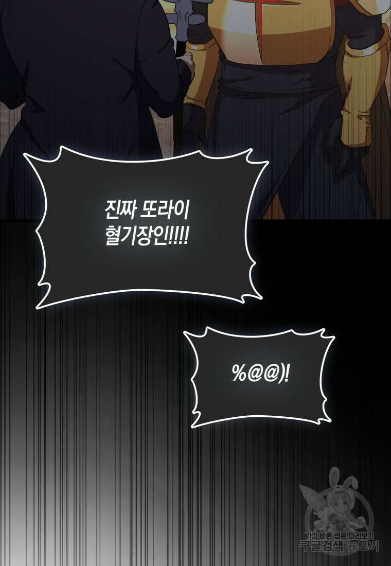 나의 악당들 33화 6