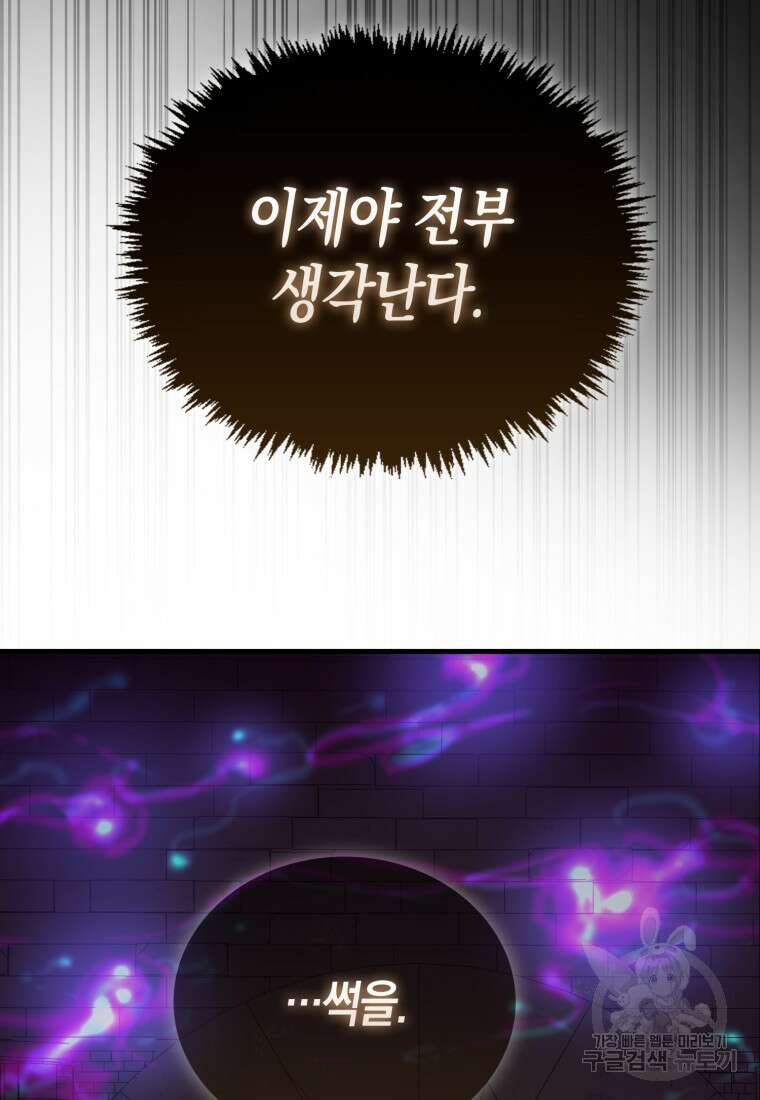 나의 악당들 33화 7