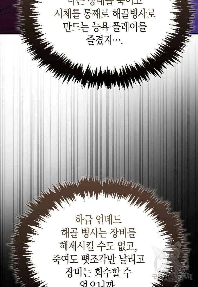 나의 악당들 33화 9