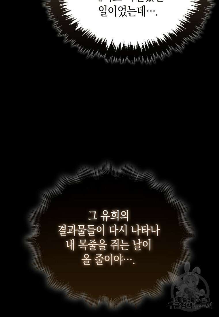 나의 악당들 33화 11
