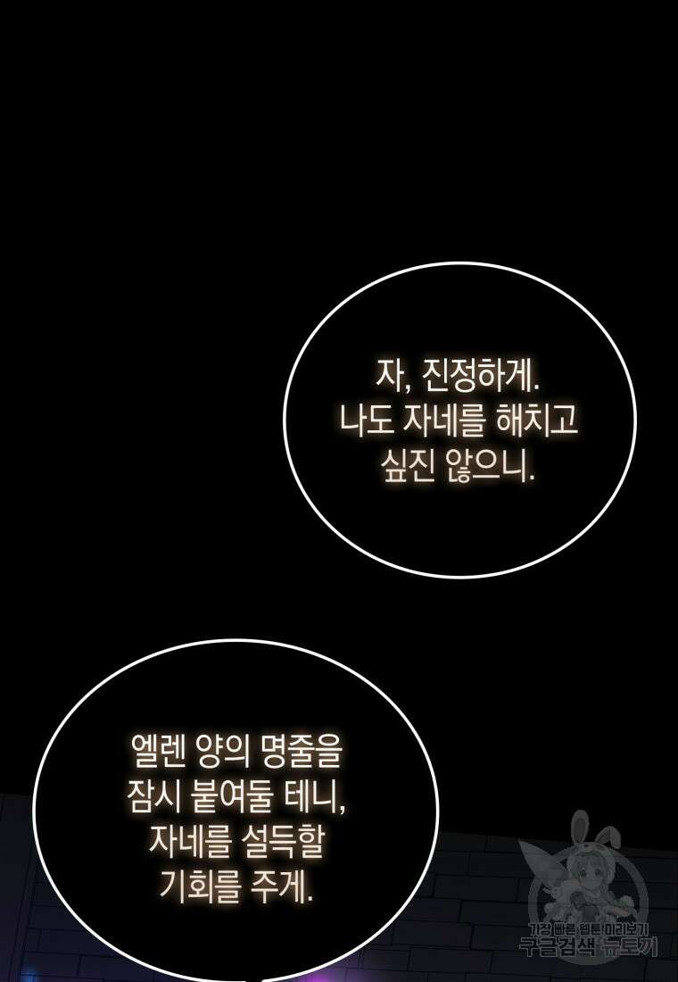 나의 악당들 33화 12