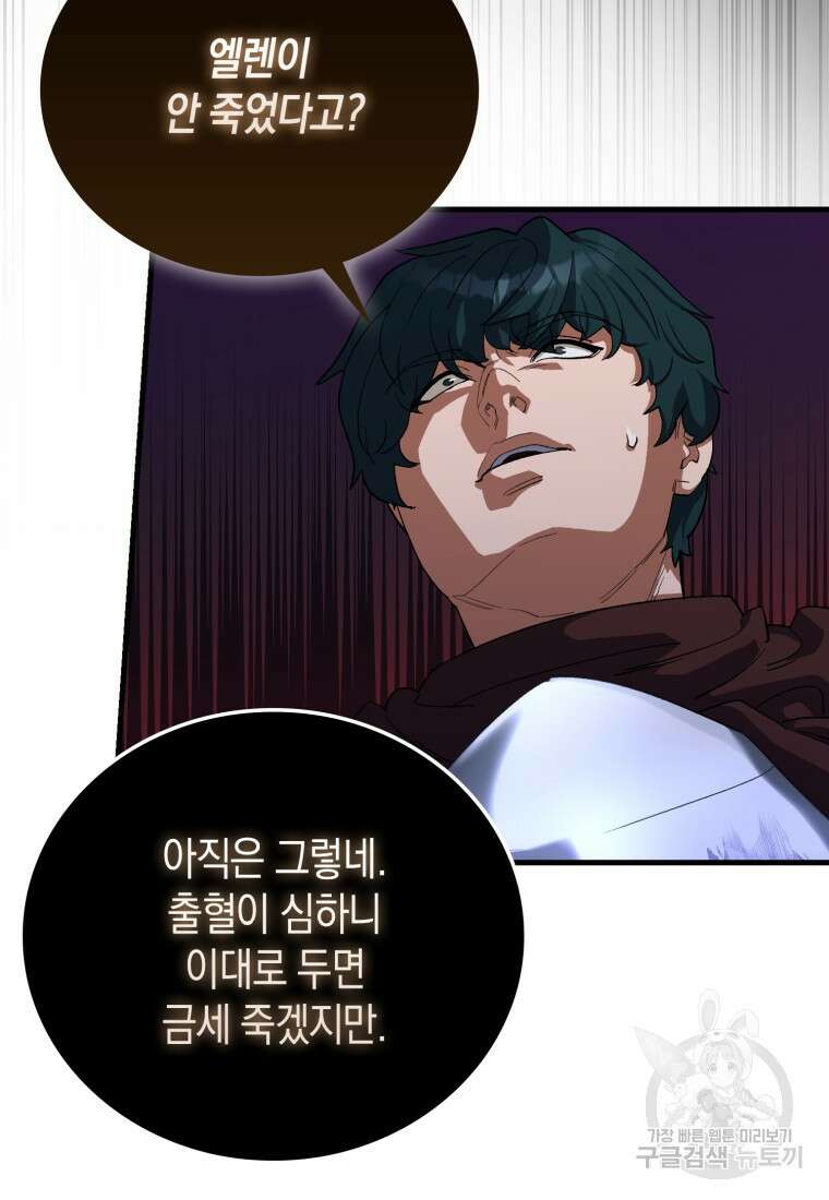 나의 악당들 33화 15