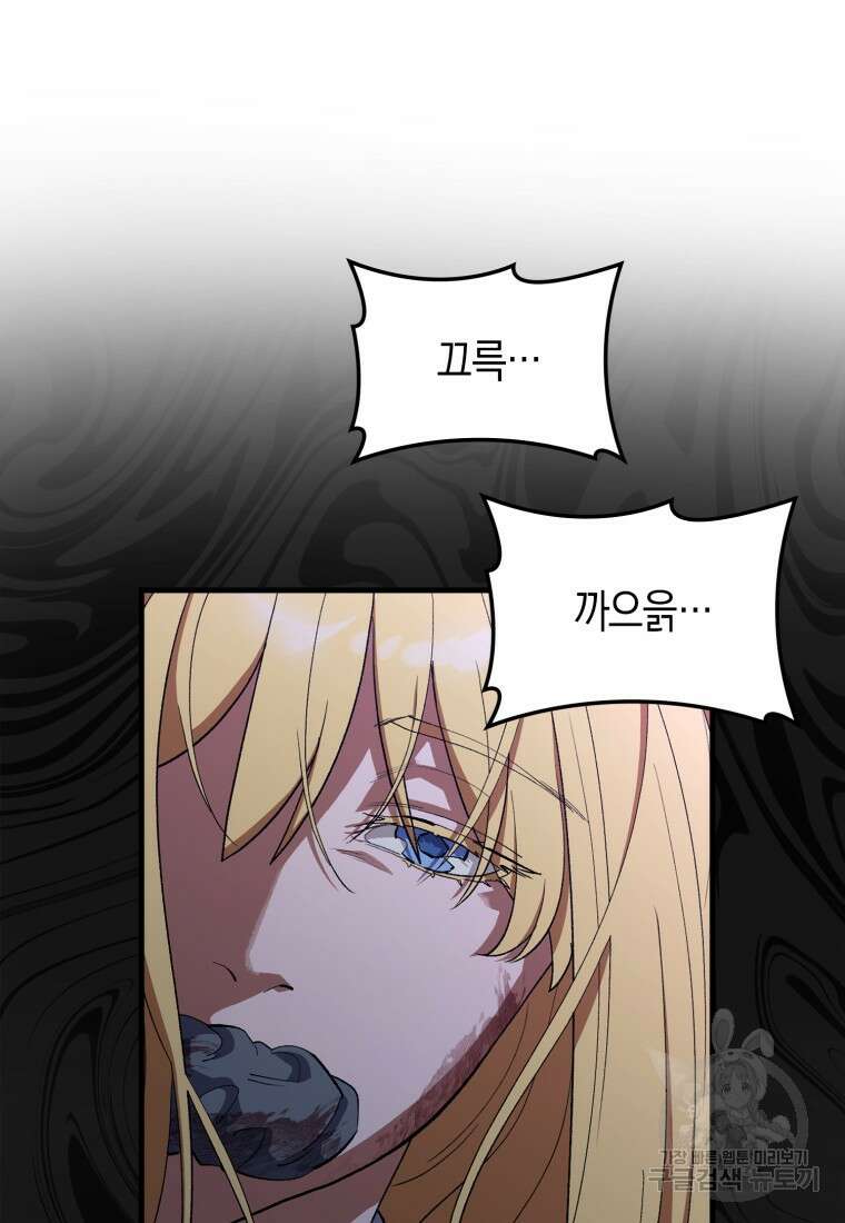 나의 악당들 33화 16