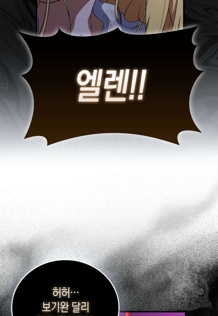나의 악당들 33화 17