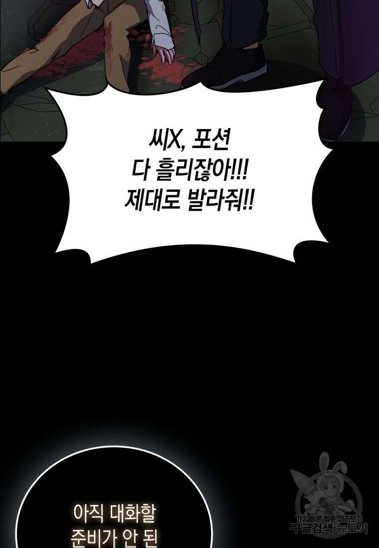 나의 악당들 33화 20