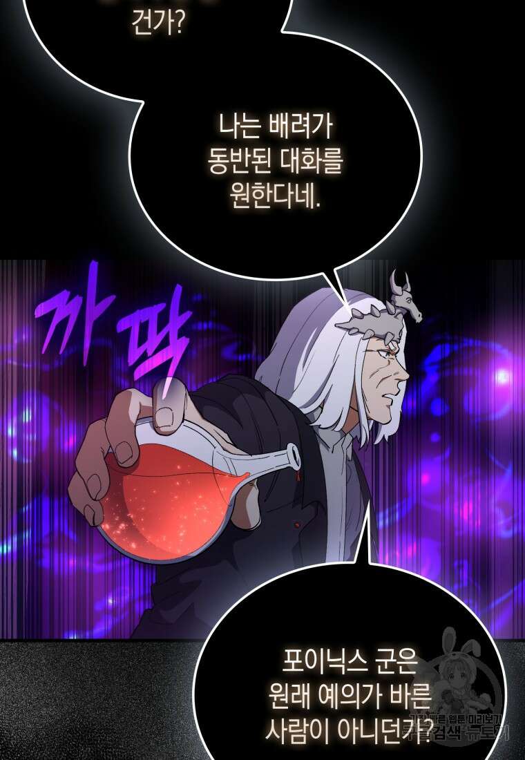 나의 악당들 33화 21