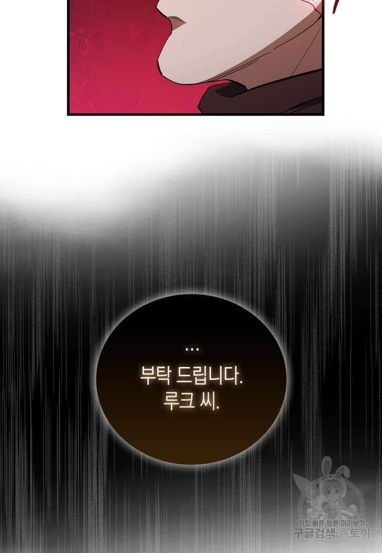나의 악당들 33화 23