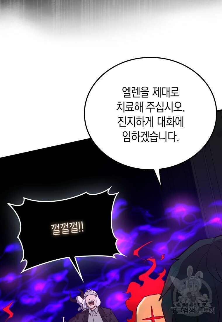 나의 악당들 33화 24