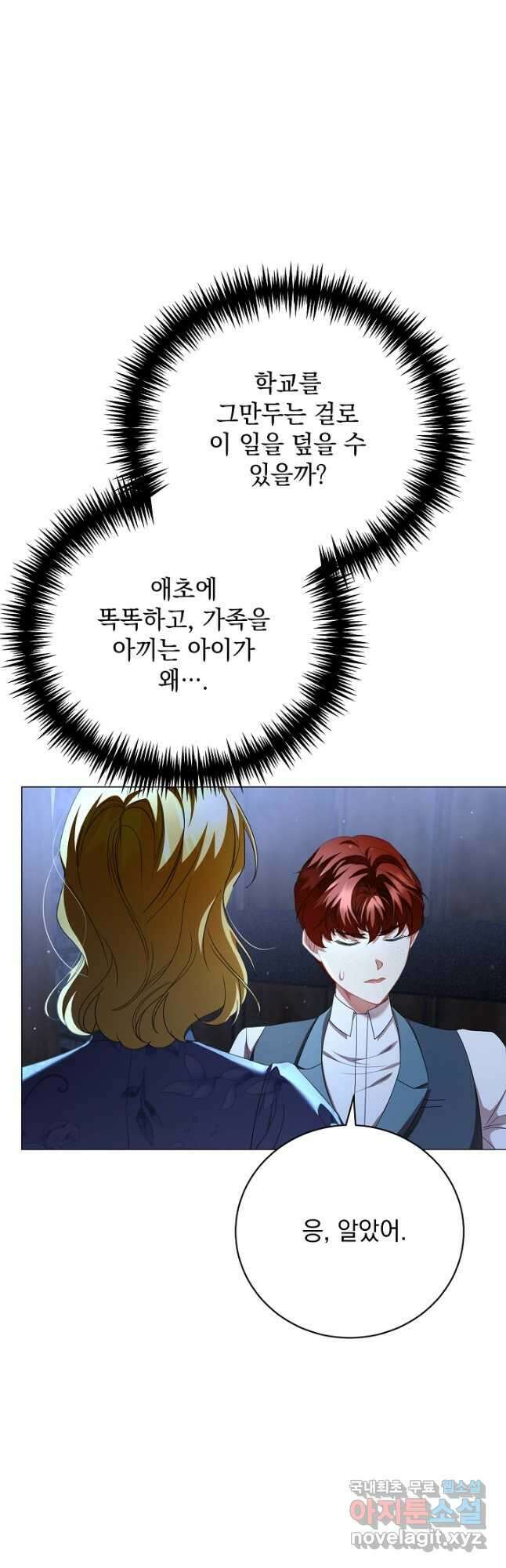 상관없어, 사랑 따위 46화 4