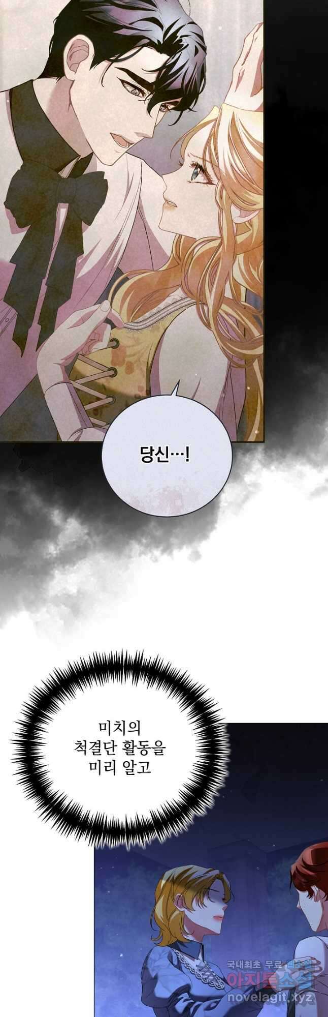 상관없어, 사랑 따위 46화 6