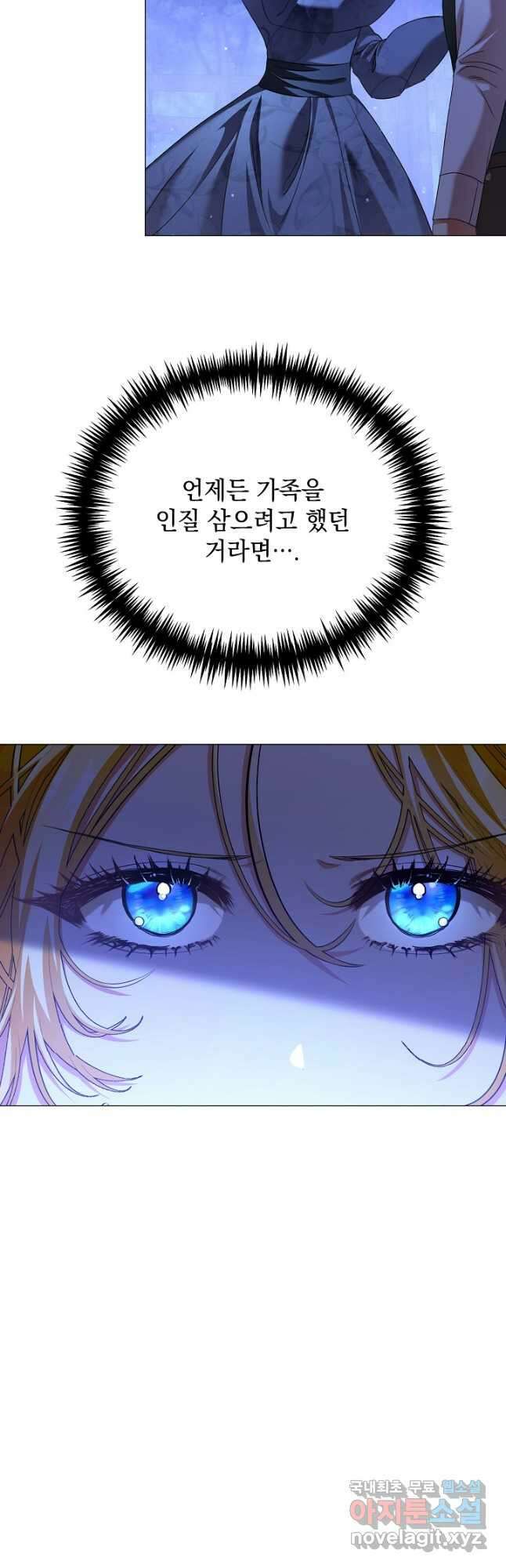 상관없어, 사랑 따위 46화 7